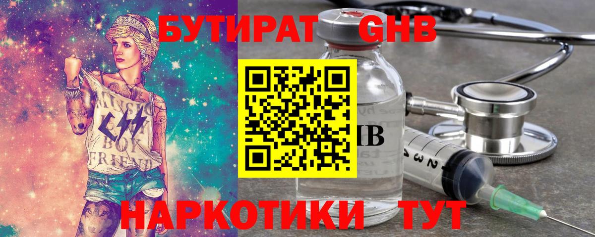 БУТИРАТ  Бутират жидкий экстази  Вход с VPN  Строитель 