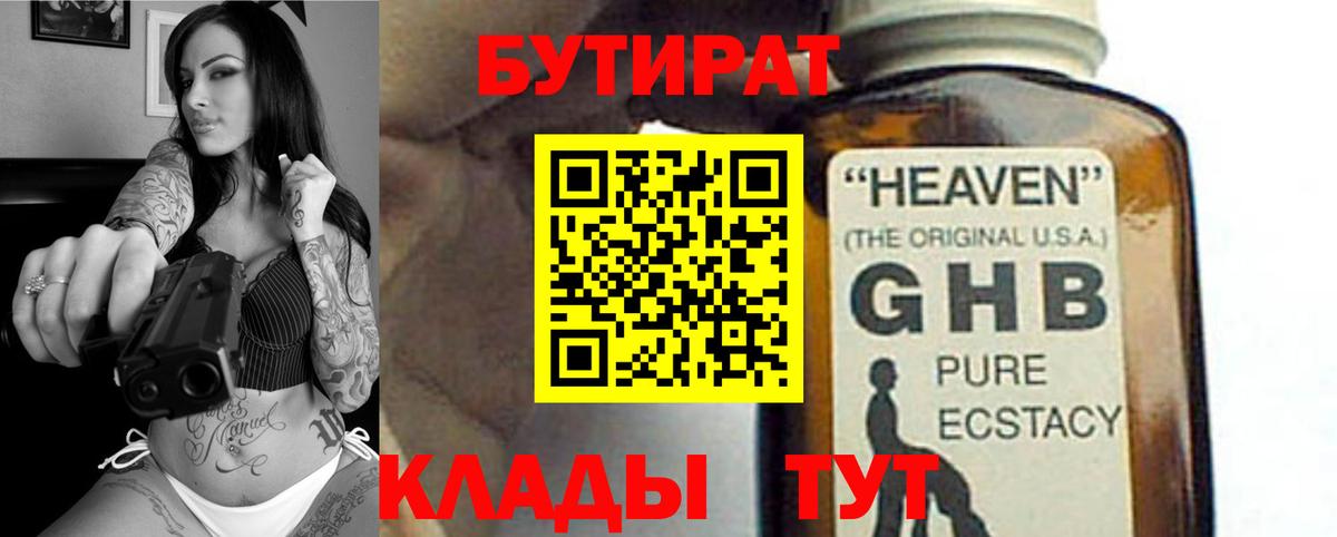 Бутират BDO Строитель