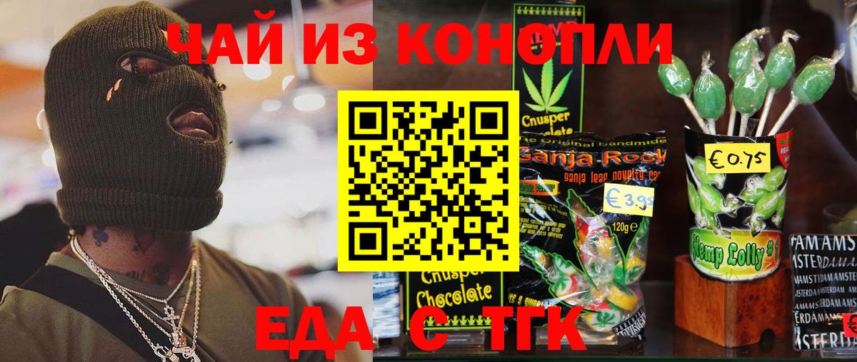 Еда ТГК конопля  Вход с VPN  Строитель 