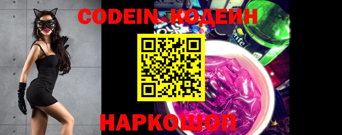 Codein Purple Drank Строитель