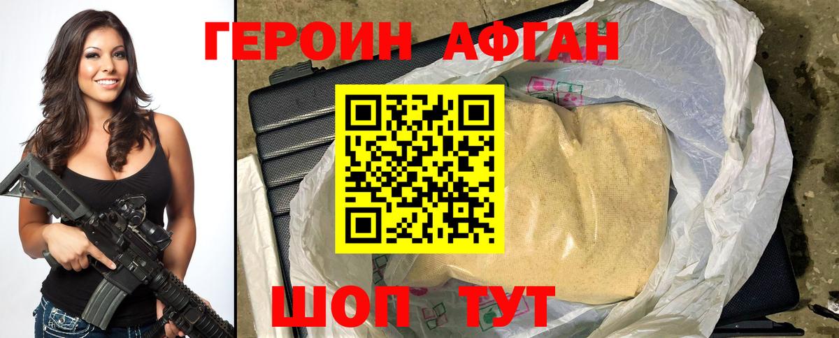 ГЕРОИН Афган Строитель